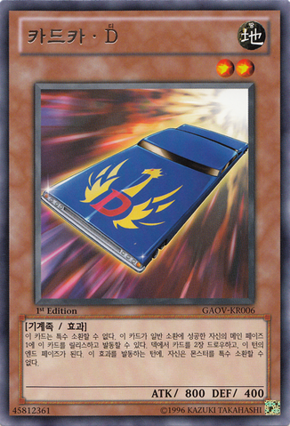 File:CardcarD-GAOV-KR-R-1E.png