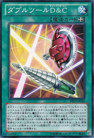 File:DoubleToolCD-DE03-JP-C.png