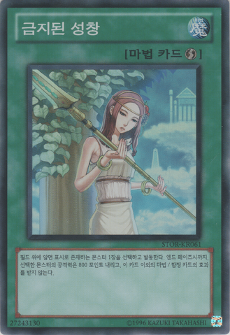 File:ForbiddenLance-STOR-KR-SR-UE.png
