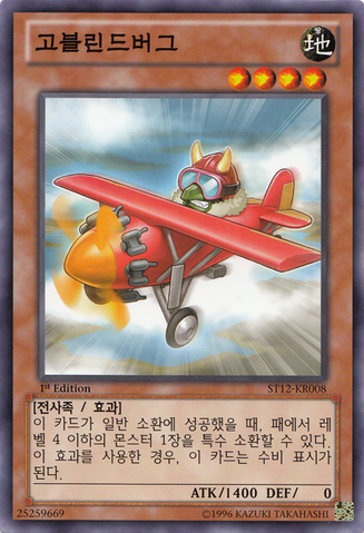 File:Goblindbergh-ST12-KR-C-1E.png