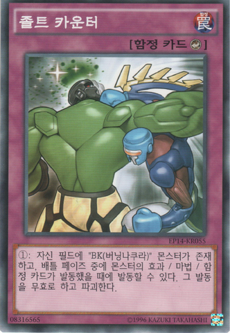 File:JoltCounter-EP14-KR-C-UE.png