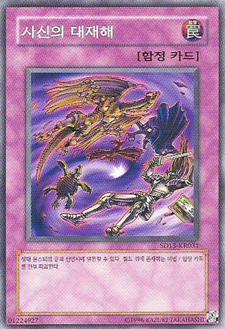 File:MalevolentCatastrophe-SD13-KR-C-UE.png