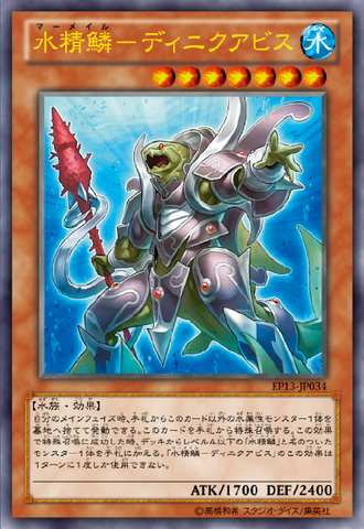 File:MermailAbyssteus-EP13-JP-OP.png