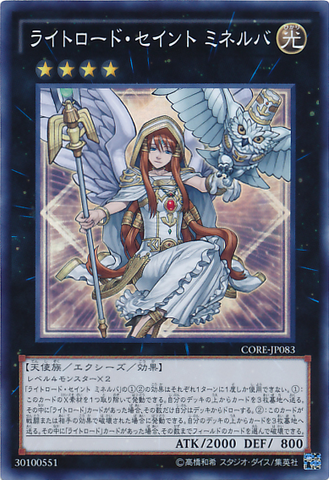 File:MinervatheExaltedLightsworn-CORE-JP-SR.png