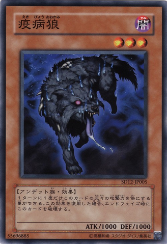 File:PlagueWolf-SD12-JP-C.png