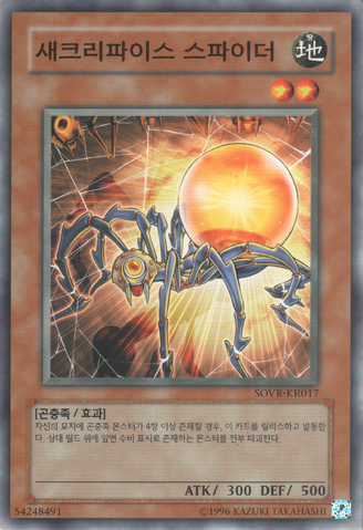 File:RelinquishedSpider-SOVR-KR-C-UE.png