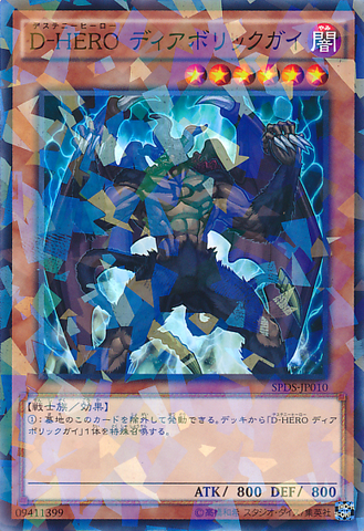 File:DestinyHEROMalicious-SPDS-JP-NPR.png
