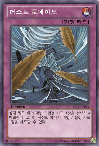 File:DustTornado-ST12-KR-C-1E.png