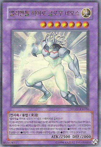 File:ElementalHEROGlowNeos-STON-KR-UR-UE.png