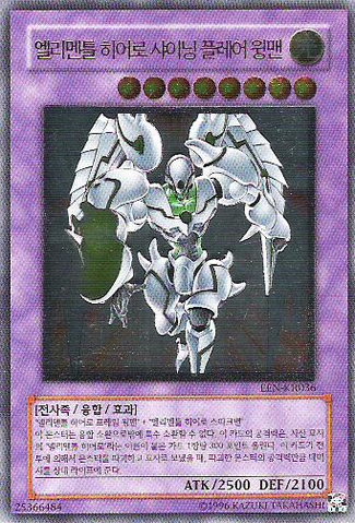 File:ElementalHEROShiningFlareWingman-EEN-KR-UtR-UE.png