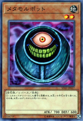 File:MorphingJar-SD32-JP-C.png