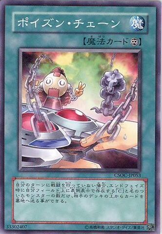 File:PoisonChain-CSOC-JP-C.jpg