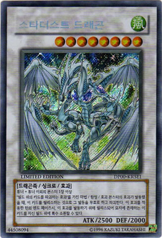 File:StardustDragon-DP00-KR-ScR-LE.jpg