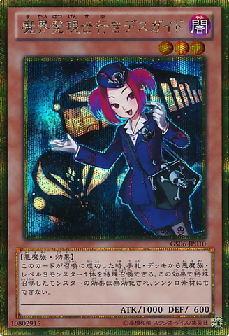 File:TourGuideFromtheUnderworld-GS06-JP-GScR.png
