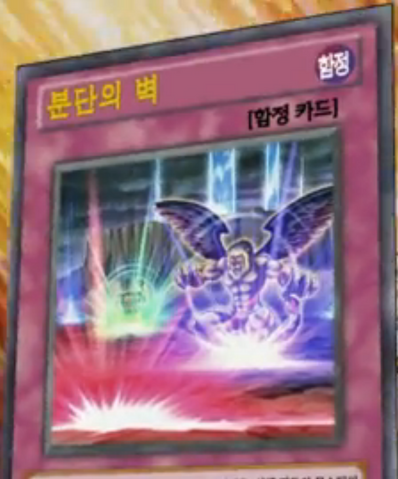 File:WallofDisruption-KR-Anime-AV.png