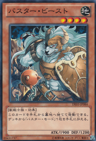 File:AssaultBeast-DE03-JP-C.png