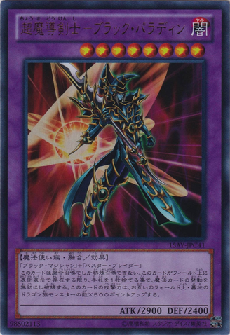 File:DarkPaladin-15AY-JP-UR.png