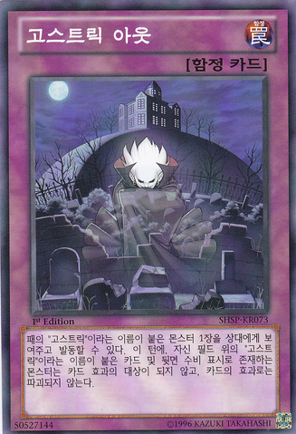 File:GhostrickVanish-SHSP-KR-C-1E.png
