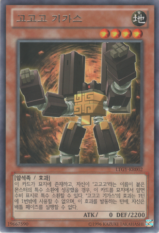 File:GogogoGigas-LTGY-KR-R-UE.png