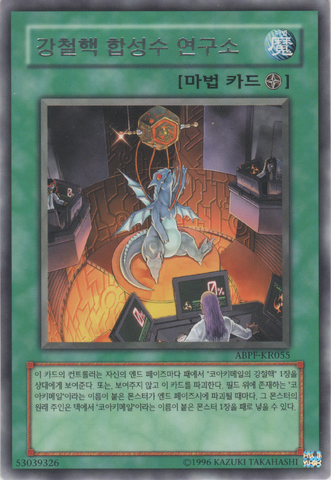 File:IronCoreSpecimenLab-ABPF-KR-R-UE.png