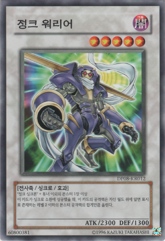 File:JunkWarrior-DP08-KR-C-UE.png