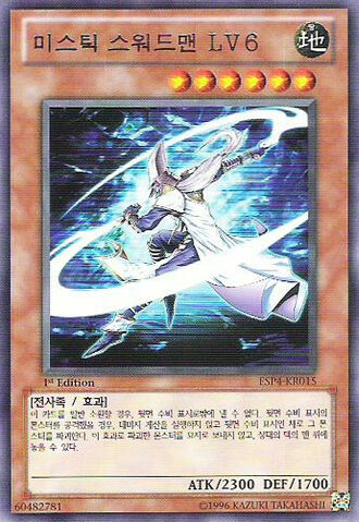 File:MysticSwordsmanLV6-ESP4-KR-R-1E.jpg