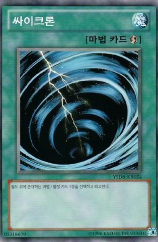 File:MysticalSpaceTyphoon-YSD6-KR-C-UE.png