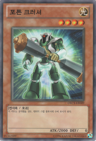 File:PhotonCrusher-ORCS-KR-C-UE.png