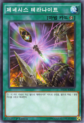 File:TellarknightGenesis-INOV-KR-C-1E.png