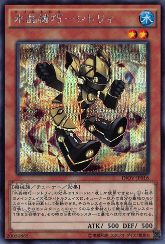 File:CrystronCitree-INOV-JP-ScR.png