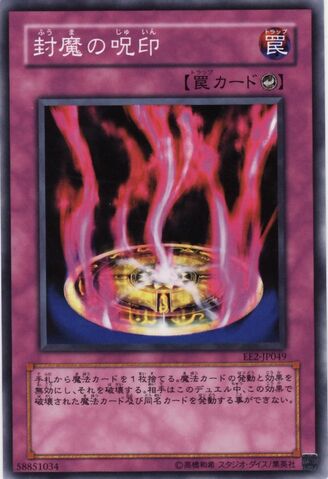 File:CursedSealoftheForbiddenSpell-EE2-JP-C.jpg