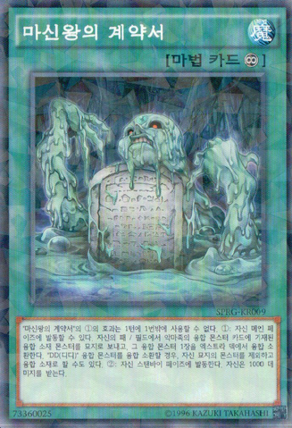 File:DarkContractwiththeSwampKing-SPRG-KR-NPR-UE.png