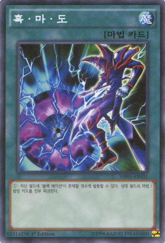 File:DarkMagicAttack-MB01-KR-MLR-1E.png