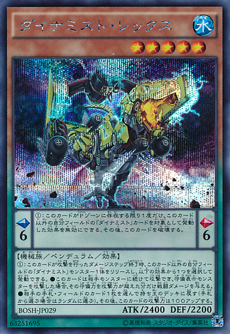 File:DinomistRex-BOSH-JP-ScR.png