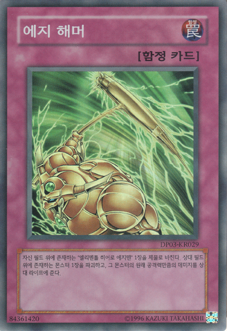 File:EdgeHammer-DP03-KR-SR-UE.png