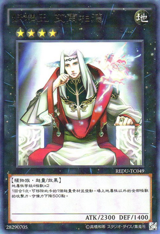 File:FairyKingAlbverdich-REDU-TC-R.png