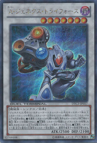 File:GenexAllyTriforce-DTC3-JP-DScPR-DT.png