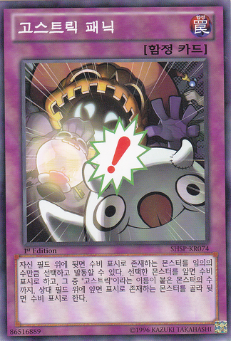 File:GhostrickScare-SHSP-KR-C-1E.png