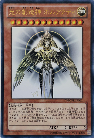 File:HolactietheCreatorofLight-YGOPR-JP-UR.png