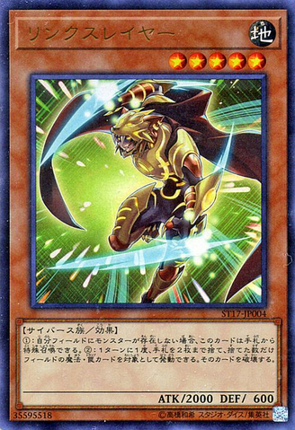 File:Linkslayer-ST17-JP-UR.png