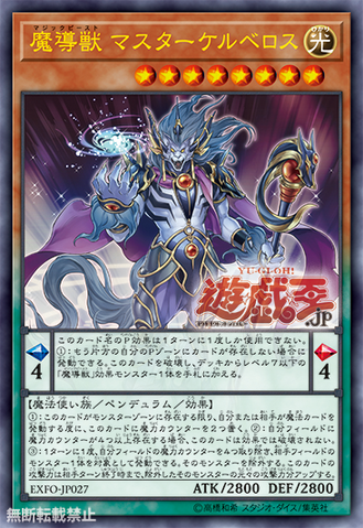 File:MythicalBeastMasterCerberus-EXFO-JP-OP.png