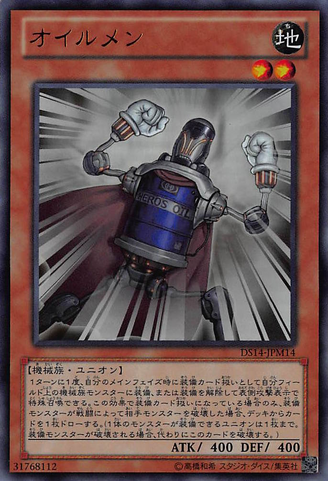 File:Oilman-DS14-JP-UR.png