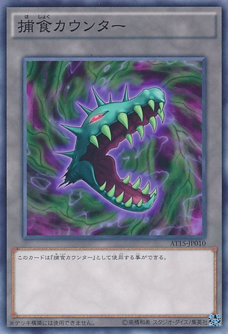 File:PredatorCounter-AT15-JP-C.png