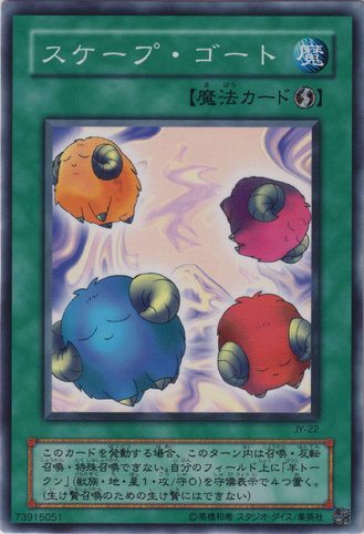File:Scapegoat-JY-JP-C.png