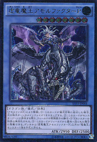 File:AmorphactorPaintheImaginationDracoverlord-SHVI-JP-UtR.png