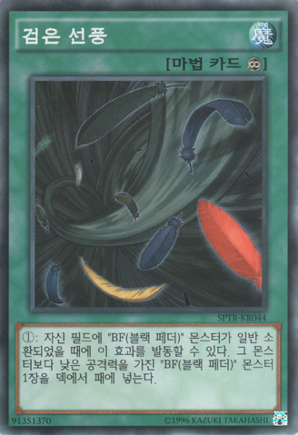 File:BlackWhirlwind-SPTR-KR-C-UE.png