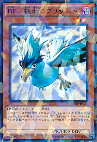 File:BlackwingBlizzardtheFarNorth-SPTR-JP-NPR.png