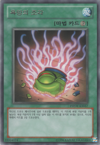 File:ShardofGreed-PHSW-KR-R-UE.png