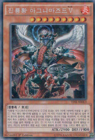 File:TrueKingAgnimazudtheVanisher-TDIL-KR-ScR-1E.png