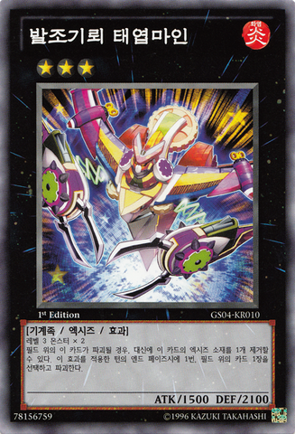 File:WindUpZenmaines-GS04-KR-C-1E.png